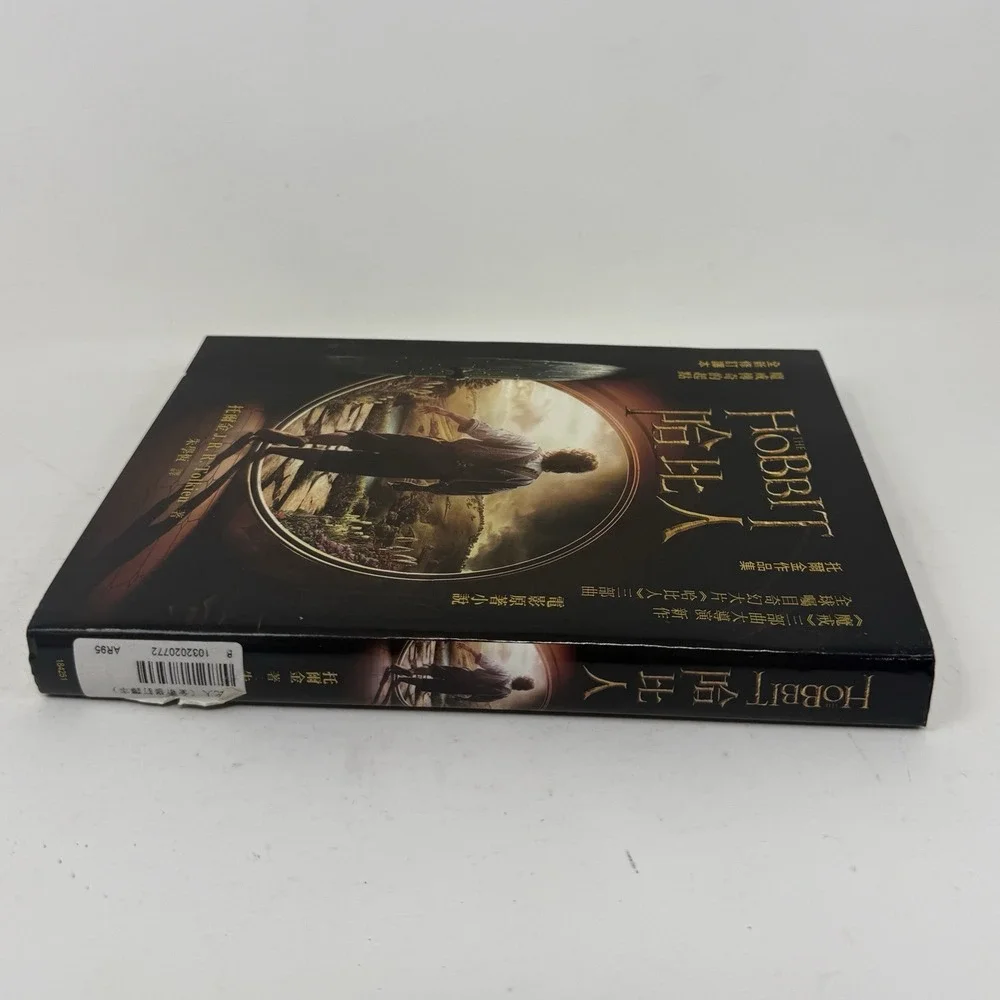 The Hobbit - CHINESE Edition - J. R. R Tolkien Paperback Color Photos DustCover - Picture 3 of 6